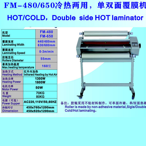 覆膜机FM-480冷热覆膜机过膜机单双面复膜机压膜机FM-650胶辊调速