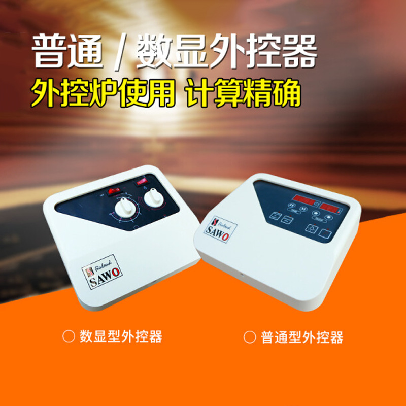 SAWO西活外控器 控制器 桑拿炉外控器 温控器 桑拿设备 数显款