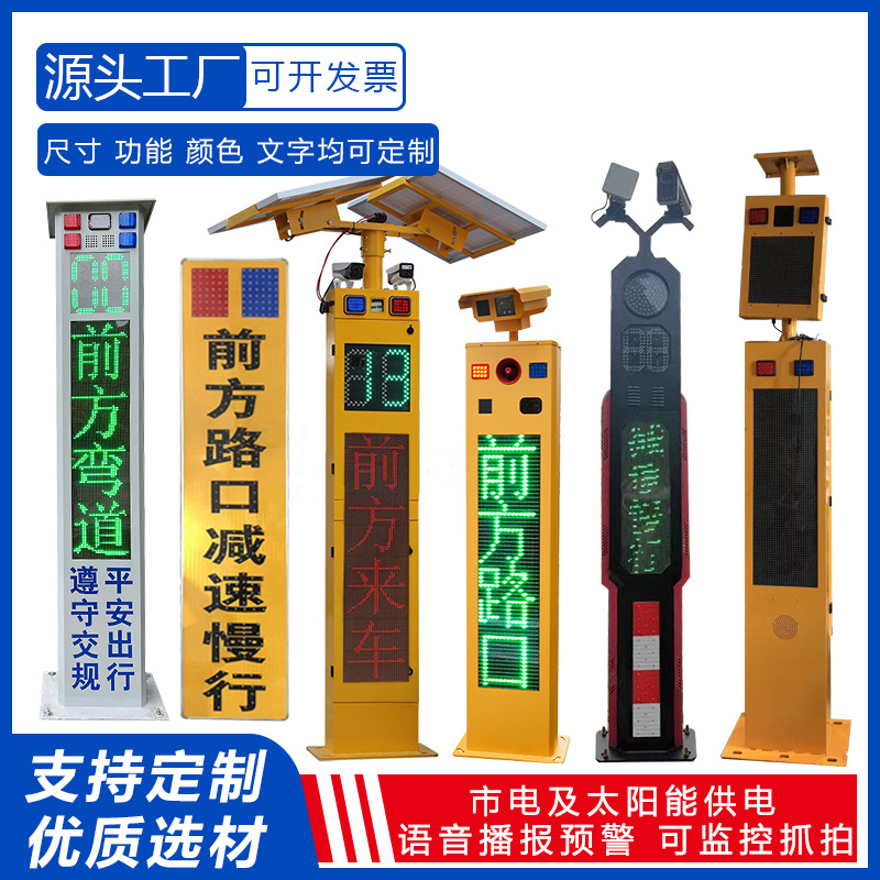 弯道预警系统厂家道路太阳能电子哨兵立式智能会车预警路口哨兵