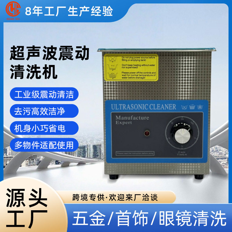 小型1.3L震机113T工业超声波清洗机震动清洁机适用五金首饰眼镜