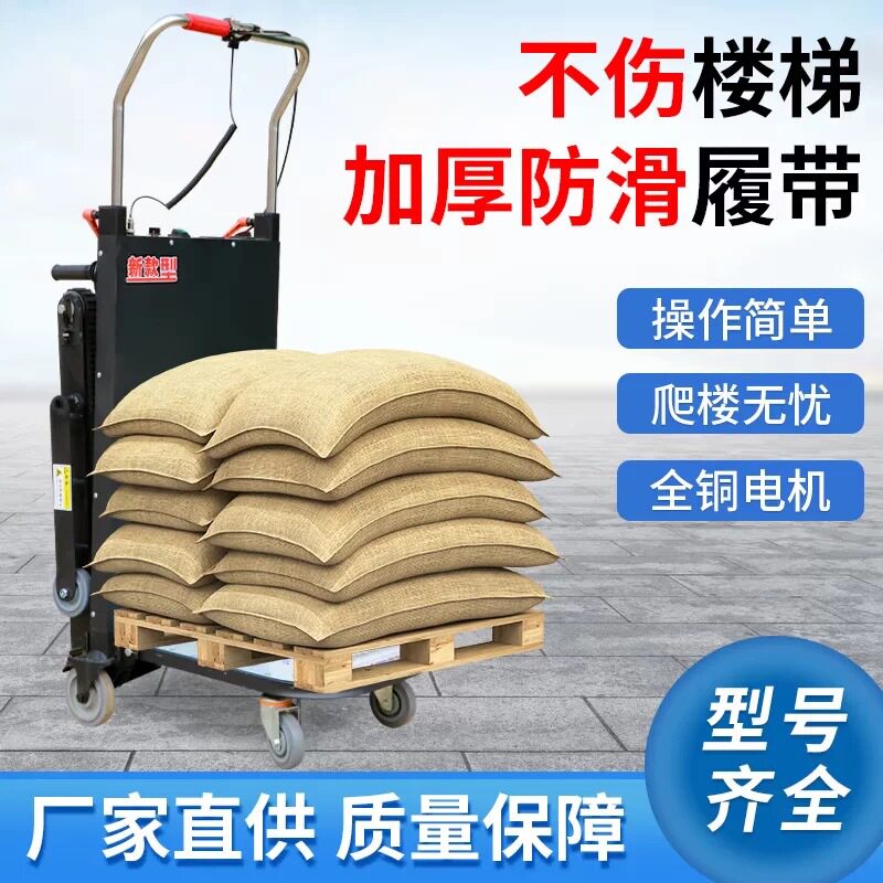 电动爬楼机履带式上楼梯搬运神器家具家电建材全自动搬运车爬楼车