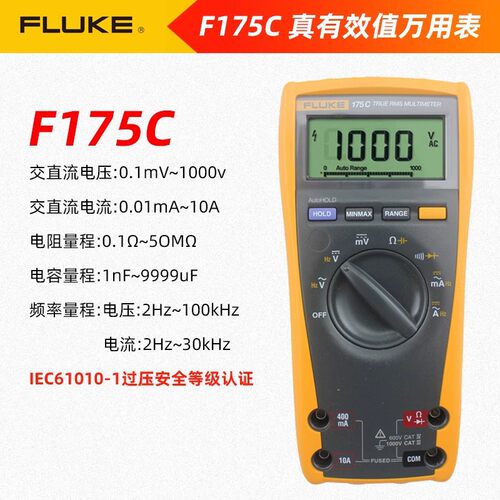 福禄克F175C177C179C真有效值数字高精度万用表工业过程万能表