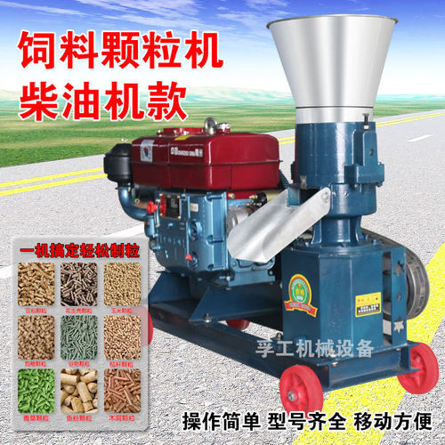 柴油机款颗粒机饲料机秸秆制粒机家用秸秆粉碎机养殖牛羊机械