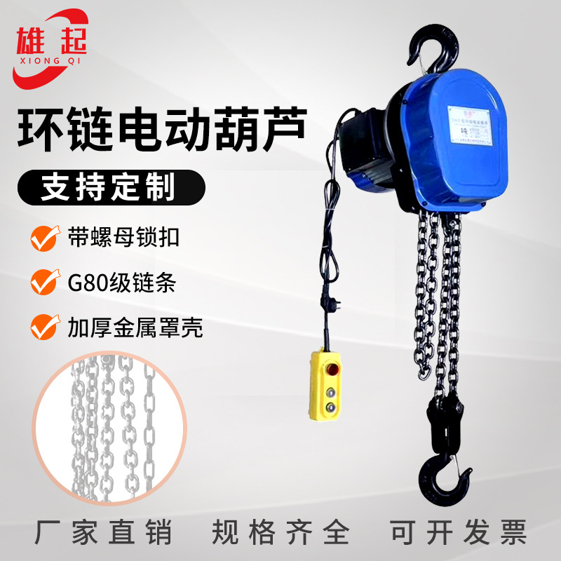 厂家供应环链电动葫芦220v家用链条式提升机盘式电动葫芦起重倒链
