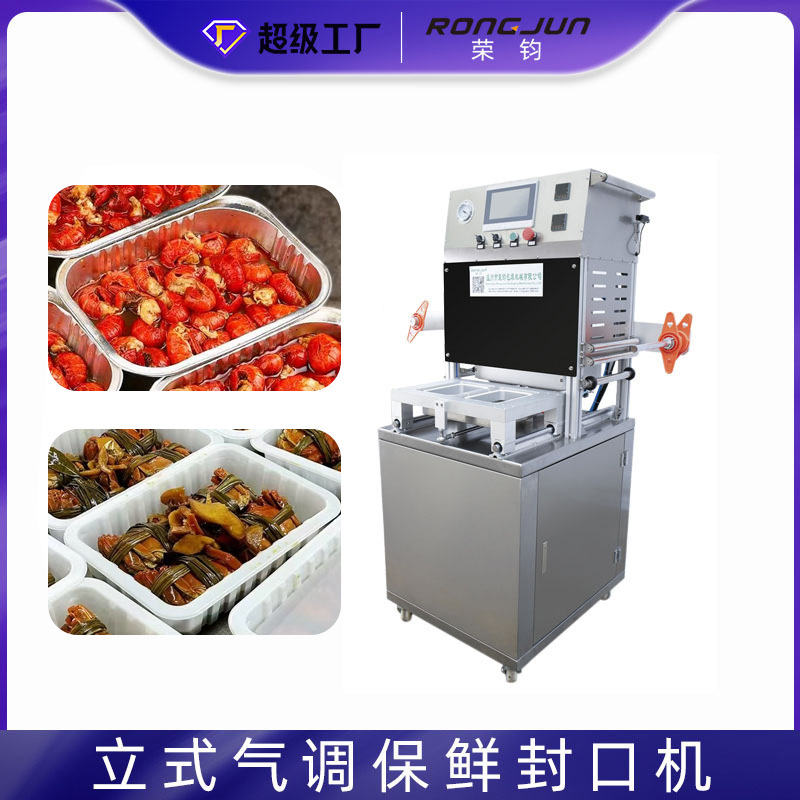 盒装小龙虾大闸蟹充氮气锁鲜封口机 海鲜鱼子酱立式气调保鲜封口