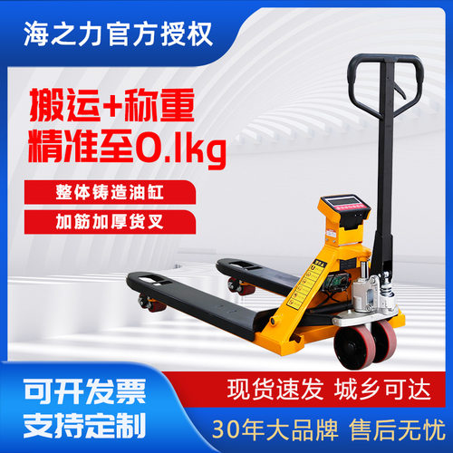 电子叉车秤2吨3吨地牛带称重手动液压托盘搬运车带地磅秤仓储物流