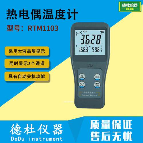 热电偶温度计 RTM1103 (三通道)