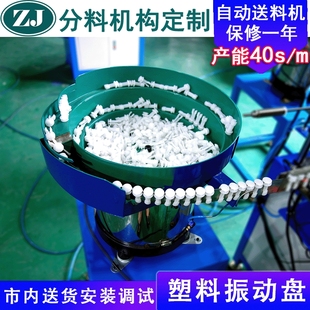 东莞震动盘上料机 塑料振动盘厂家 美缝剂塑料盖振动盘送料机定制
