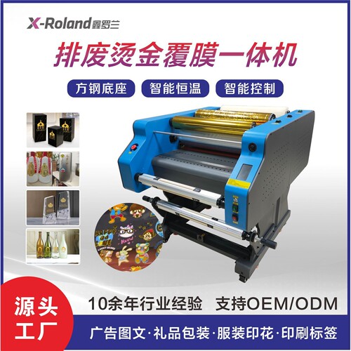 XL-600WX水晶标排废烫金覆膜一体机热覆膜机