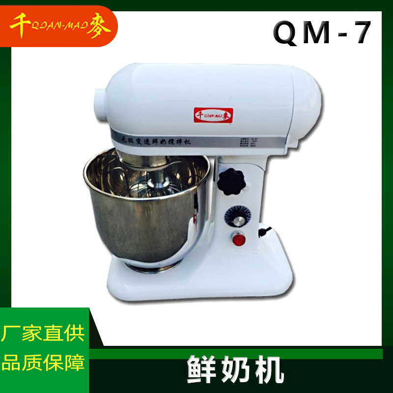 千麦7L鲜奶搅拌机商用 台式奶油搅拌机奶油打发机鲜奶打蛋机机器