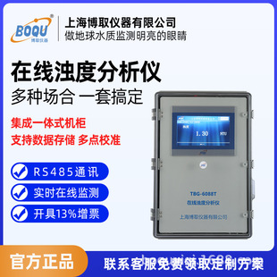 一体在线浊度分析仪带传感器高精度机柜精准 博取仪器集成式