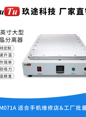 30寸液晶分离机适用于iMac Macbook液晶拆卸维修屏幕分离机