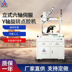 立式六轴伺服Y轴旋转点胶机 全自动ab胶推胶机硅胶大容量涂胶机