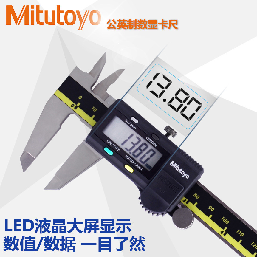 日本三丰数显卡尺500-171 172电子游标卡尺0-150mm带数据输出