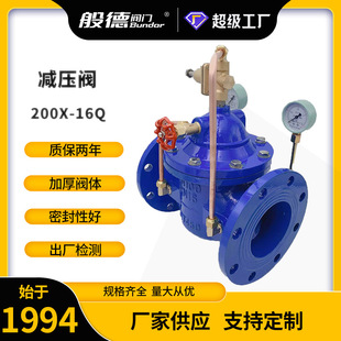 减压阀 减压稳压阀水力控制阀球墨铸铁先导式 200X 16Q减压阀可调式