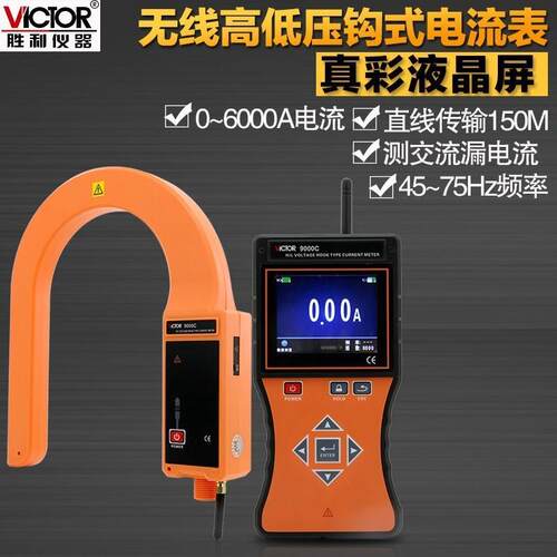 无线压电流表VC9000C/D低压钩式电流表大口径钩式检测仪