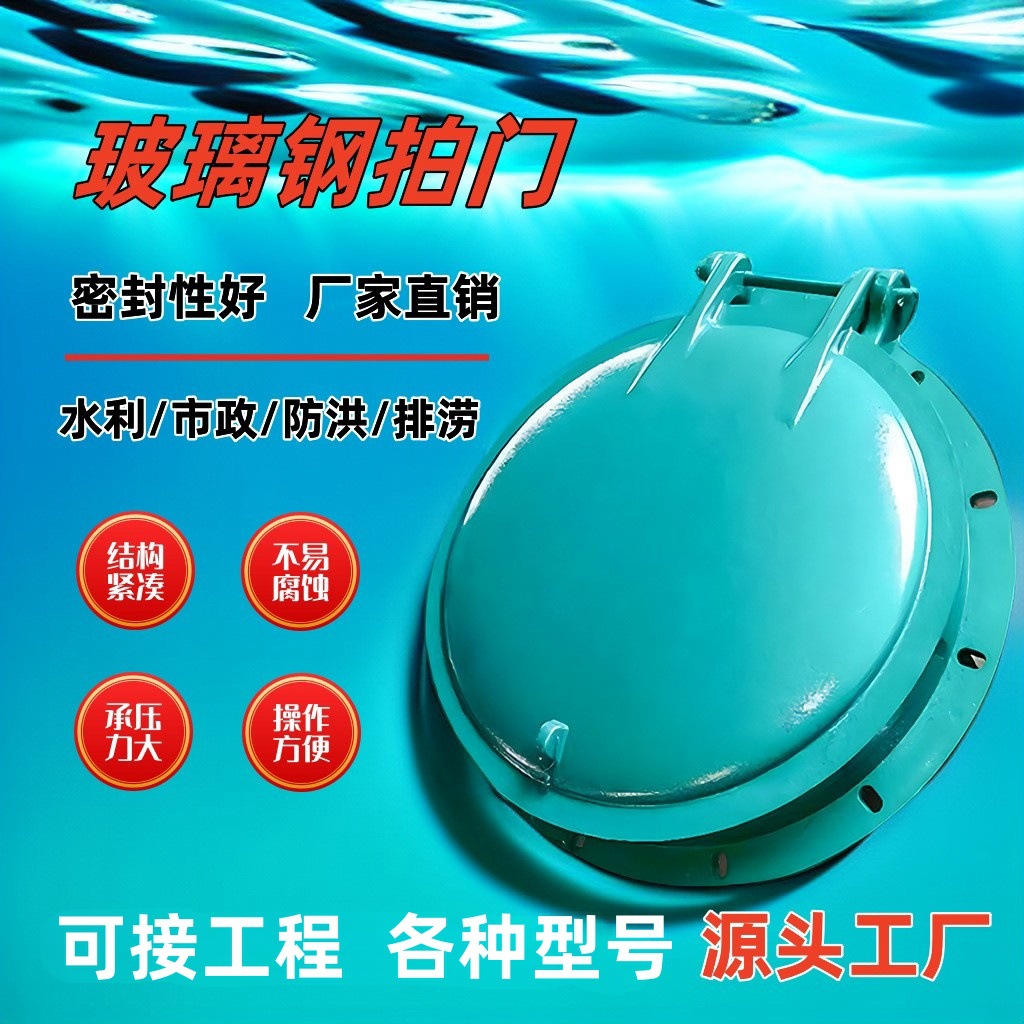 玻璃钢拍门HDPE复合材料塑料耐高压防腐污水管道止回法兰浮箱拍门