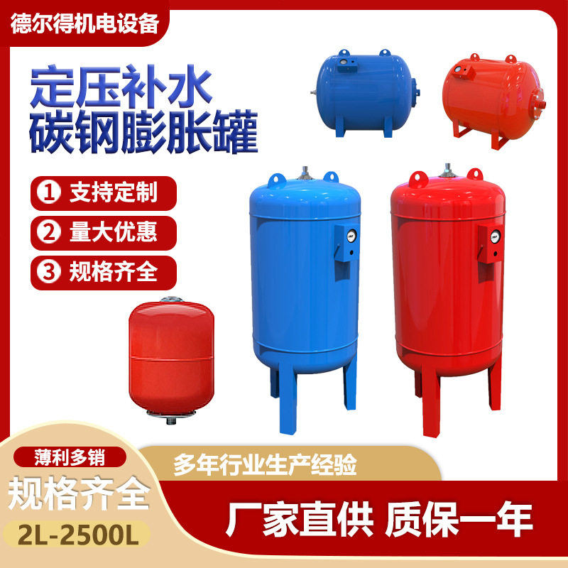 定制储水罐碳钢气囊式膨胀罐压力罐稳压罐空调定压水泵变频供水
