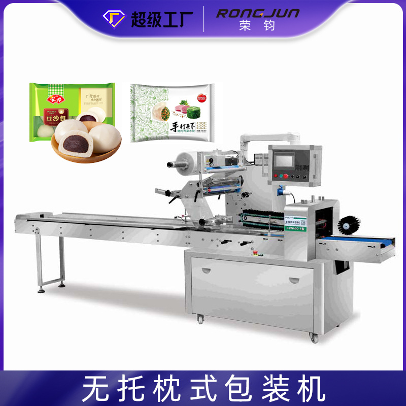 三伺服多个春卷烧包子豆沙包水饺无托盘枕式冷冻速冻食品包装机
