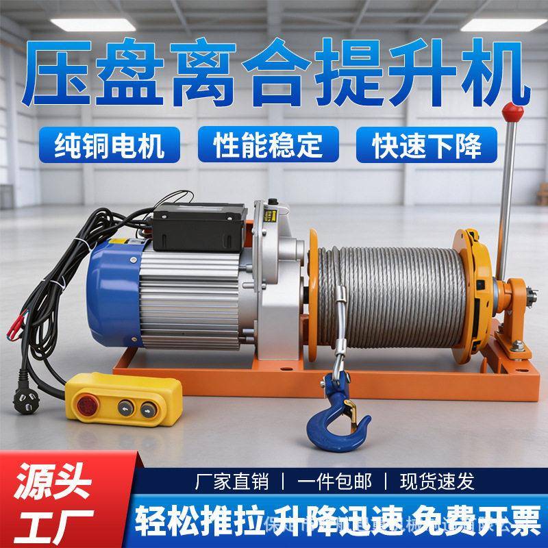 室内外吊运机电动葫芦220v汽车压盘离合器吊机建筑装修快速提升机