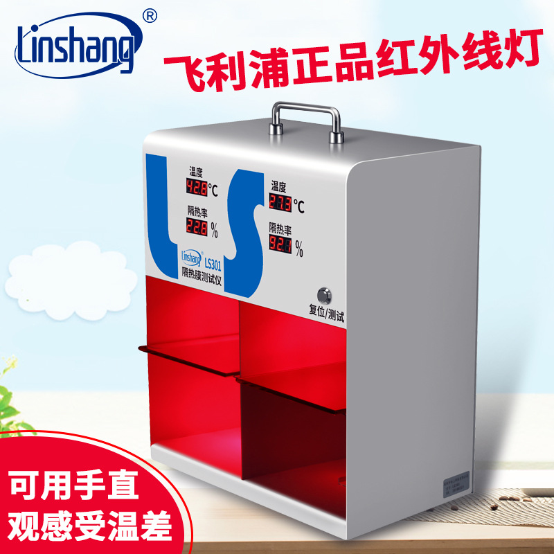 林上LS301太阳膜温度测试仪汽车隔热膜隔热率温度检测仪温度箱