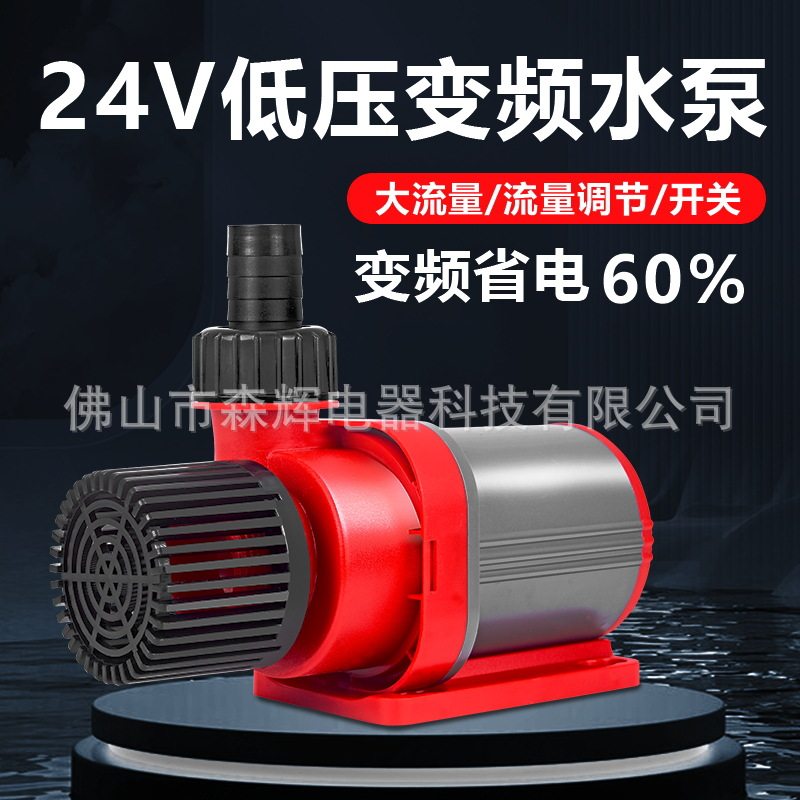 24V鱼缸变频水泵可调节静音过滤循环水泵水帘水幕墙海鲜池抽水泵