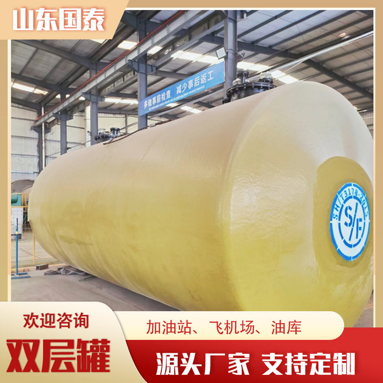加油站卧式柴油储罐石化油库防渗双层储油罐80立方SF地埋汽油罐