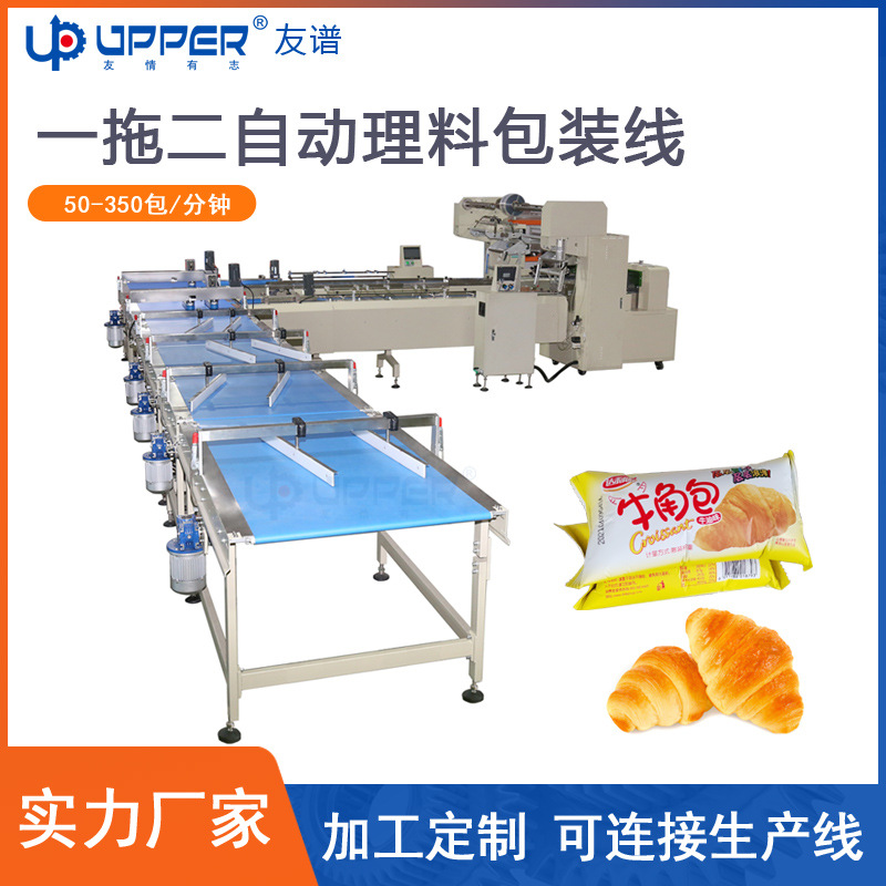 牛角包土司面包饼干理料包装线 友谱蛋糕巧克力自动枕式包装机