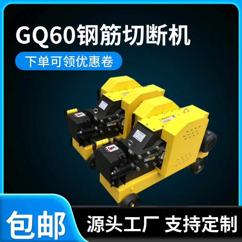 GQ60圆钢切断机效率高 直螺纹截断机厂家直营 平刀圆刀切断机