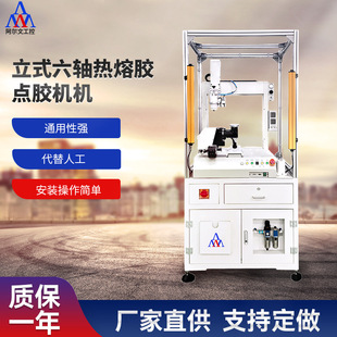 立式 齿轮泵点胶机涂胶喷胶机 六轴热熔胶点胶机全自动大容量立式