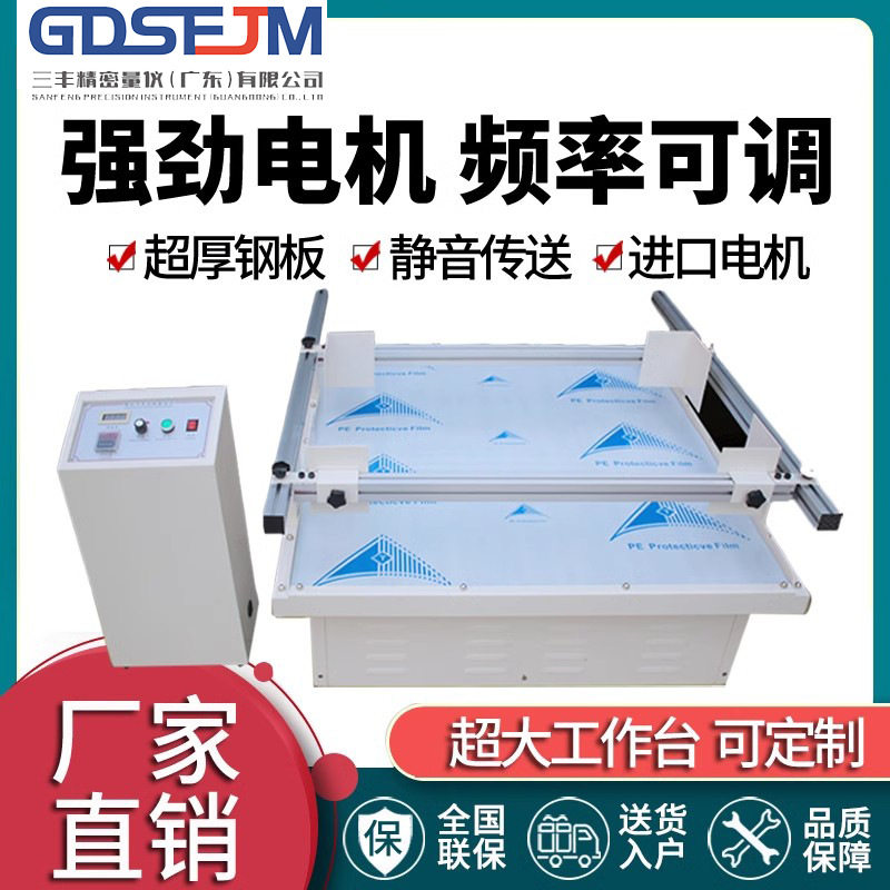 全自动模拟汽车运输振动台包装纸箱震动测试仪智能调频实验试验机,包装,五金配件包装,淘宝优惠券,粉丝福利购,淘宝优惠卷
