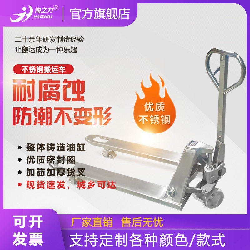 海之力2.5吨304不锈钢手动液压搬运车手推拖车手拉地牛叉车铲车,搬运/仓储/物流设备,立体仓库设备,淘宝优惠券,粉丝福利购,淘宝优惠卷