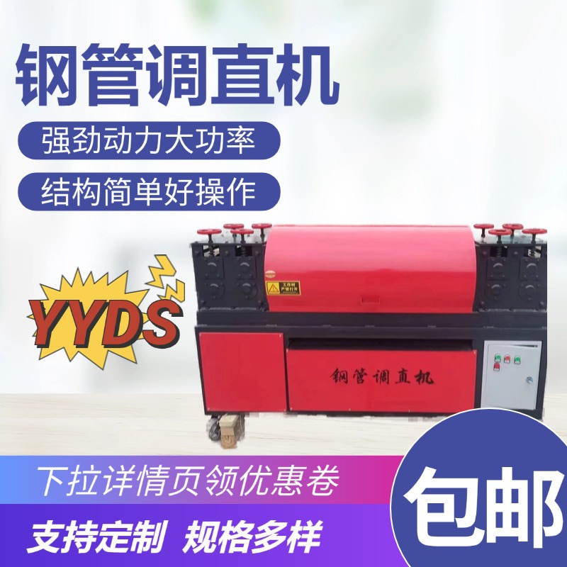 液压钢筋矫直机厂家直营 调直速度快效果好 工地钢管调直机