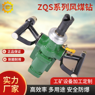 厂家现货ZQS30 风煤钻 2.5气动手持式 锚杆钻机风动煤电钻手持式