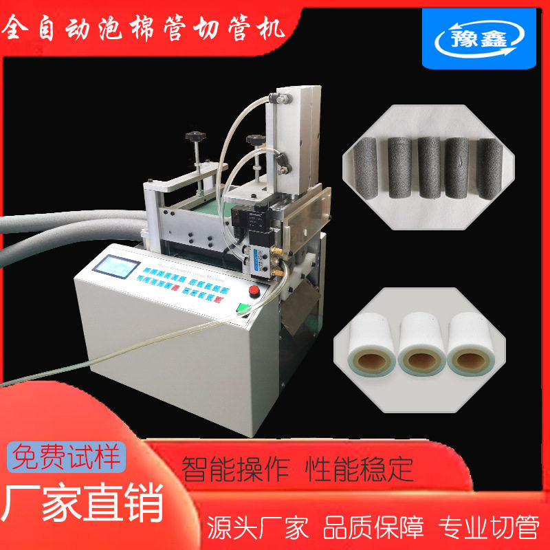 全自动电脑小型泡棉管切管机 智能裁切机 PVC硅胶管波纹管切断机