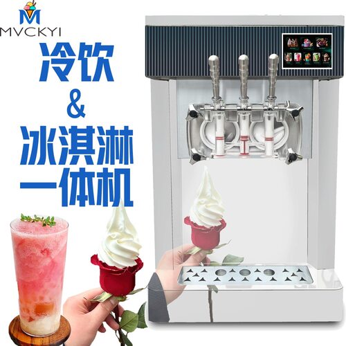 台式冷饮冰淇淋一体冰激凌机slush soft ice cream machine