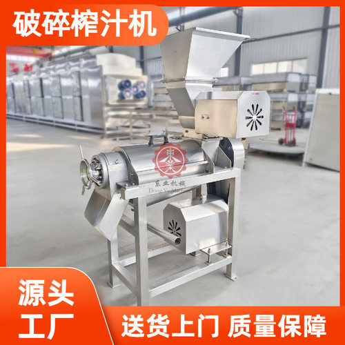 仙人掌破碎榨汁机 火龙果榨汁设备 大产量大型破碎榨汁设备