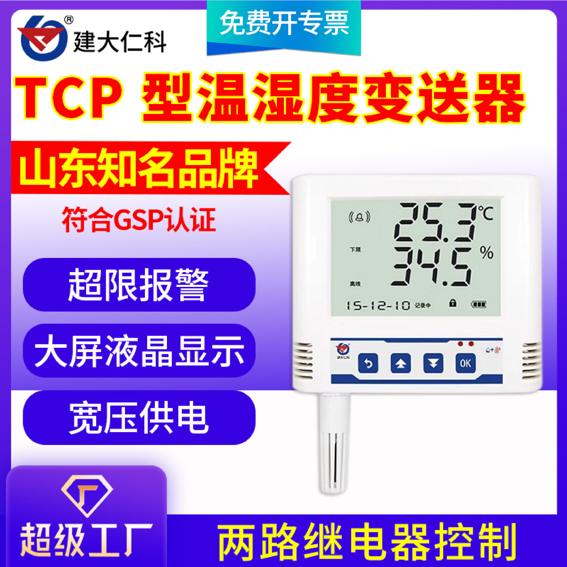 以太网旗舰版微信平台监控无线高精度工业远程冷库传感器TCP