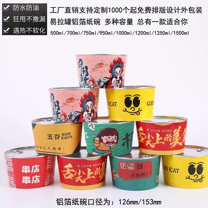 易拉罐外卖打包盒一次性打包盒圆形纸碗可定制密封防漏保温