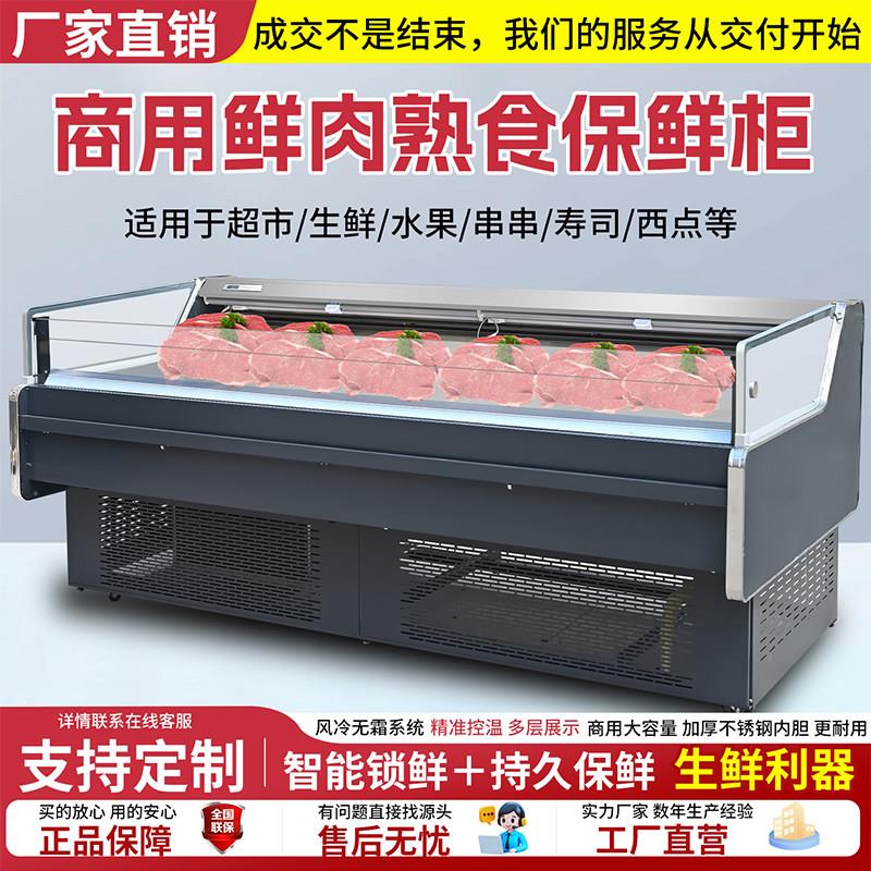 冷鲜肉展示柜商用超市猪肉熟食保鲜柜牛羊肉冰柜风冷生鲜冷藏柜