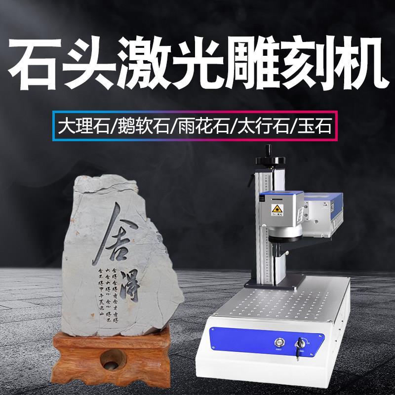 汉工石头雷射雕刻机 小型全自动刻字机 鹅卵石玉石雕刻机厂家