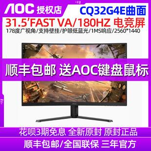 AOC CQ32G4E 32吋2K 180Hz曲面电竞萤幕 支援1500R高画质显示