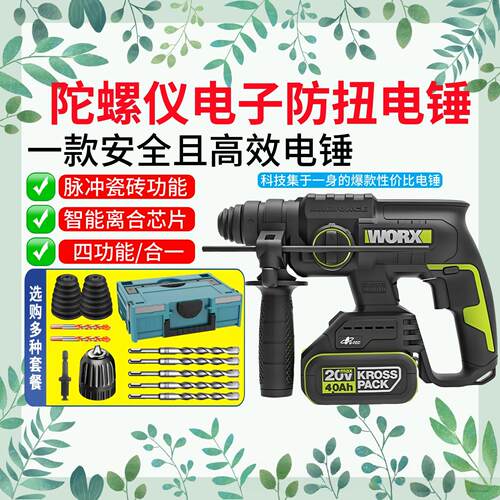 威克士WU387锂电充电电锤钻电动冲击钻打混凝土大功率电动工具