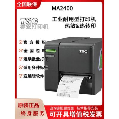 Tsc Ma2400/Ma3410P/Mf2410/Mf3410工业级标签可洗标签条形码打印