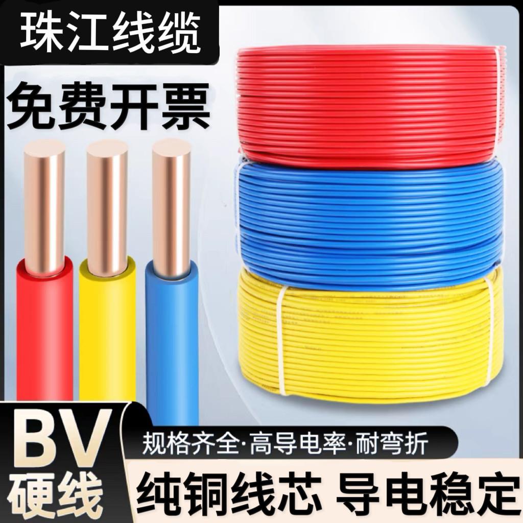 珠江纯铜芯电线BV4平方纯铜芯线2.5家装1.5 6平阻燃家用单芯电线