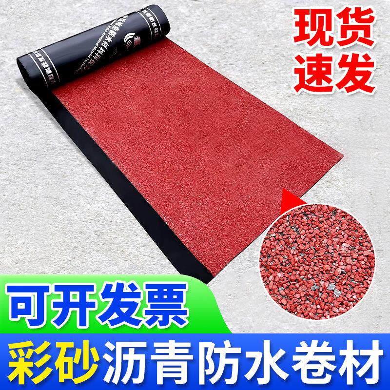 sbs防水卷材火烤型带砂黄砂屋顶补漏材料改性沥青防水红色岩面板