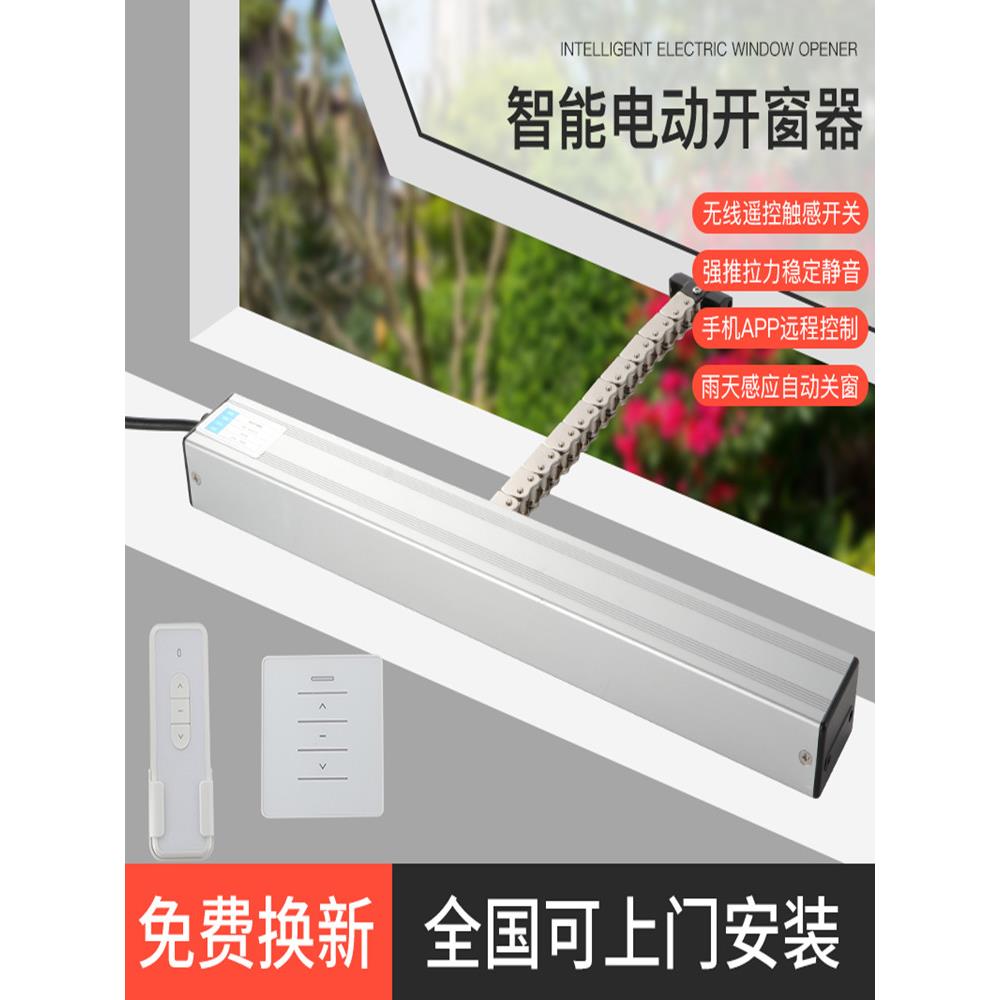 电动开窗器智能自动遥控开关炼条式天窗控制器消防排烟平推开窗机