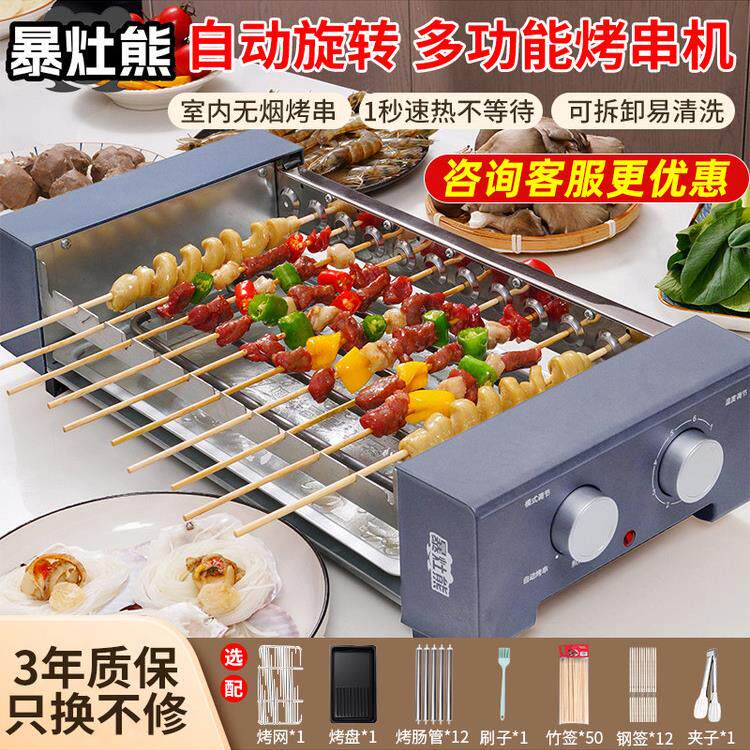 暴灶熊烤串机自动旋转电烤炉家用烤串机室内室外电烤盘户外烧烤机