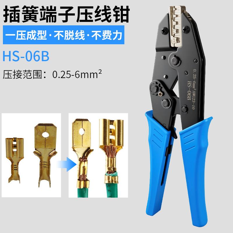 插簧端子压线钳HS-06B杜邦接地片汽车线束接头棘轮9寸手动压接钳