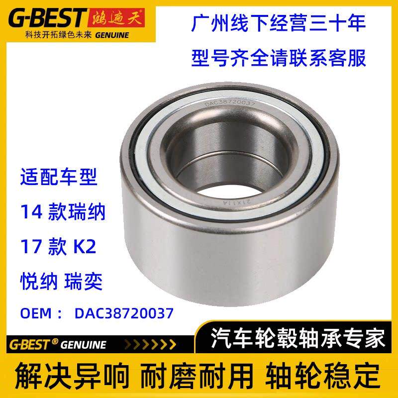 适配1417款现代瑞纳前轮轴承悦纳瑞奕KIAK2轮毂轴承DAC38720037